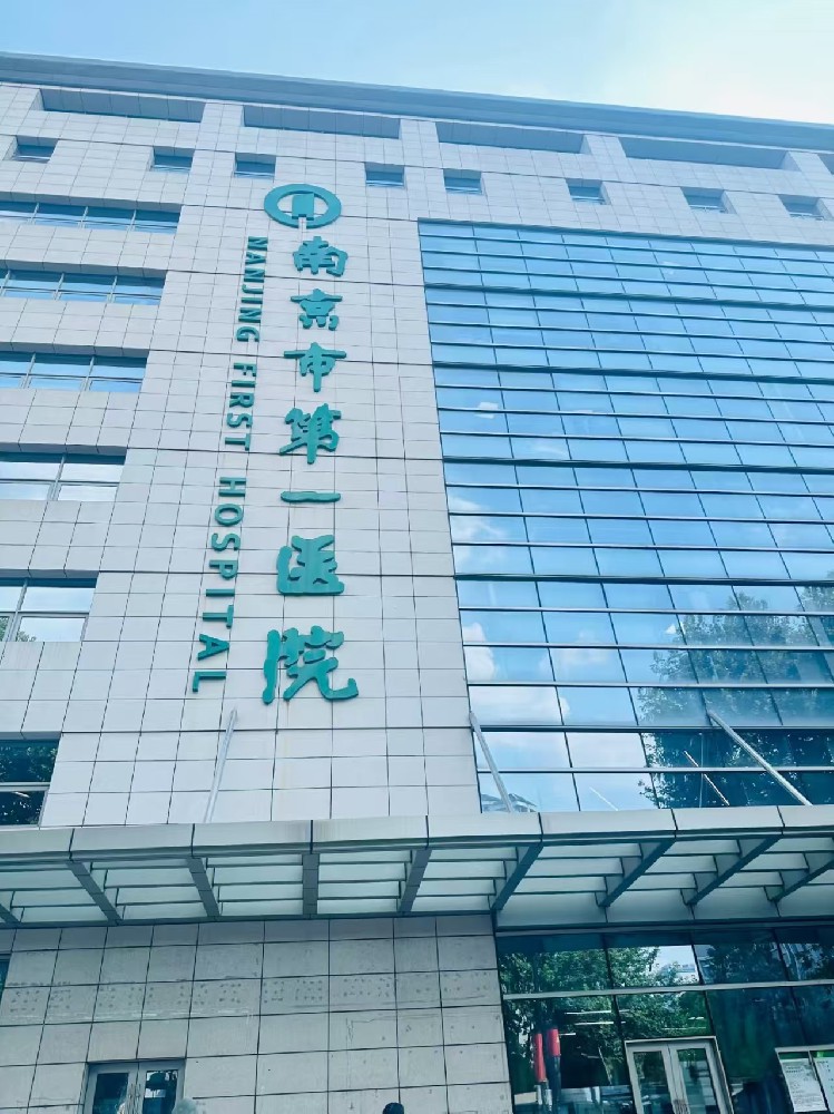 南京体检代理